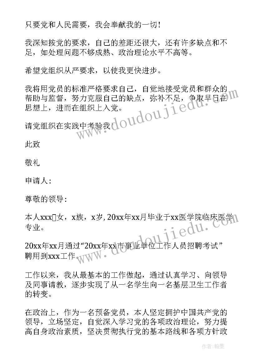 机关单位工作报告格式 机关单位申请书(通用5篇)