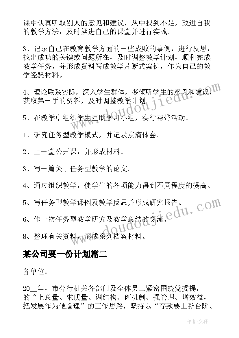 2023年某公司要一份计划(大全10篇)