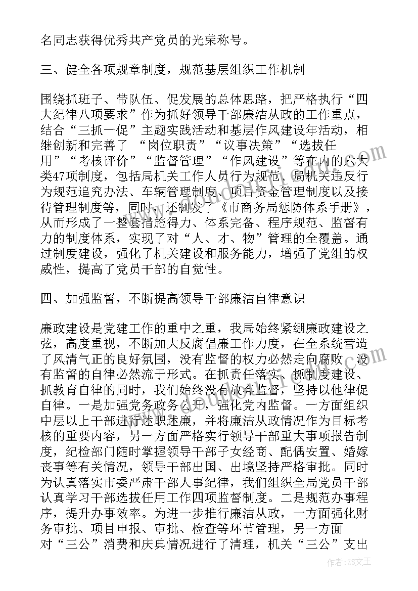 2023年党建述职评议准备工作报告 抓基层党建述职评议(优质10篇)