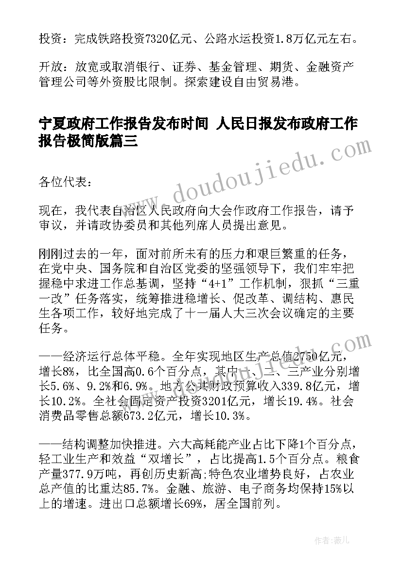 宁夏政府工作报告发布时间 人民日报发布政府工作报告极简版(模板5篇)