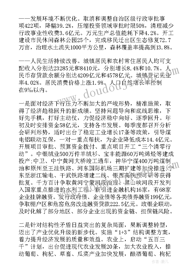 宁夏政府工作报告发布时间 人民日报发布政府工作报告极简版(模板5篇)