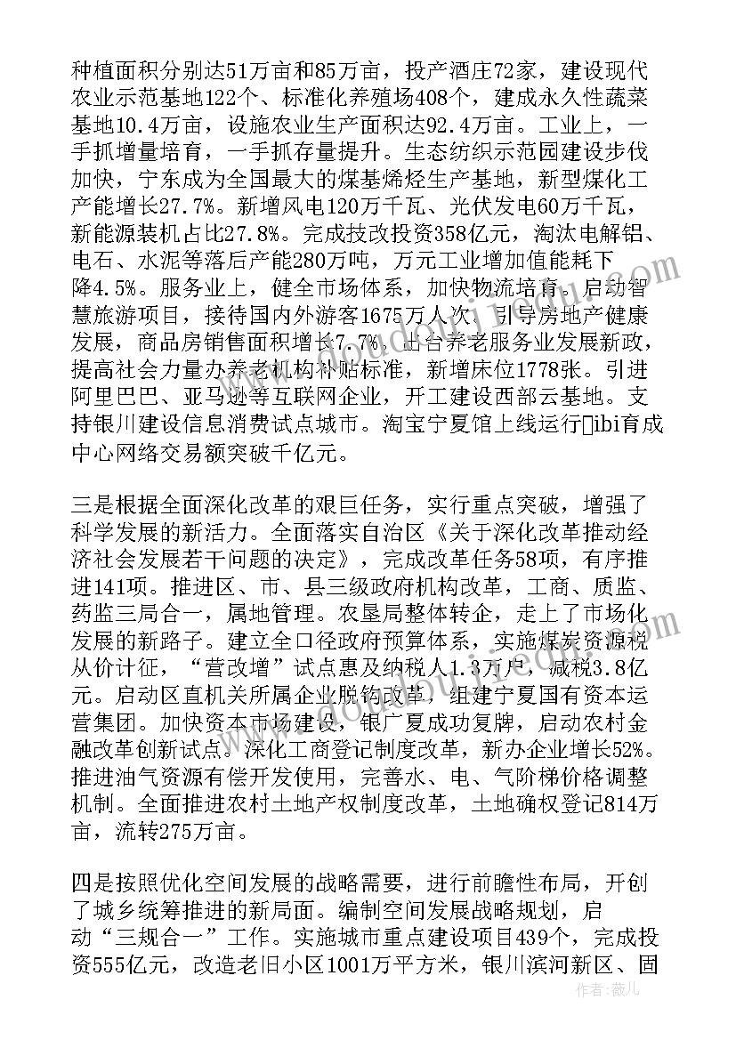 宁夏政府工作报告发布时间 人民日报发布政府工作报告极简版(模板5篇)