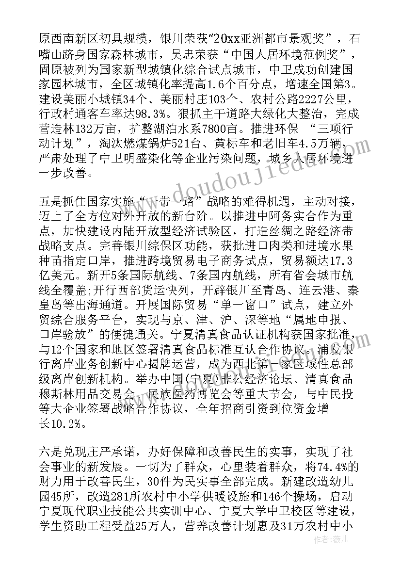 宁夏政府工作报告发布时间 人民日报发布政府工作报告极简版(模板5篇)