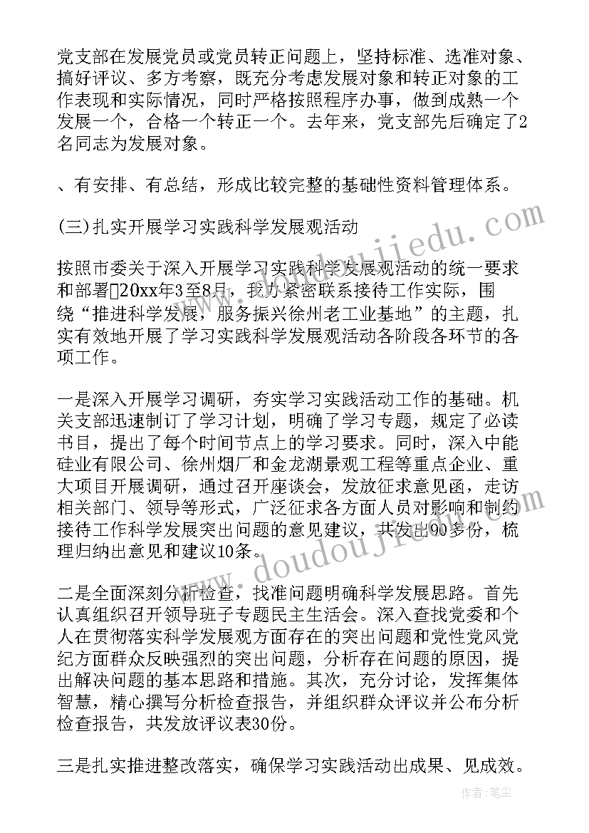 最新安全生产党支部工作总结 党支部工作报告(优秀7篇)