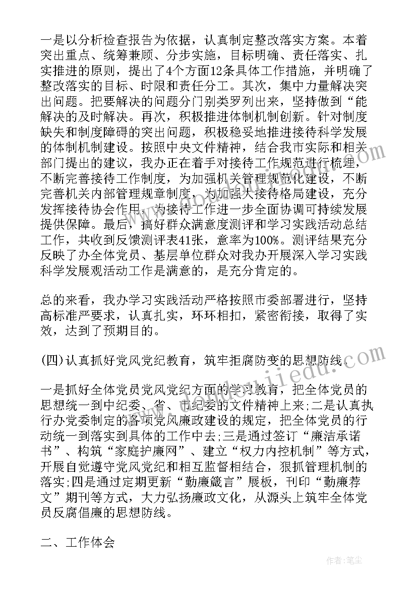 最新安全生产党支部工作总结 党支部工作报告(优秀7篇)