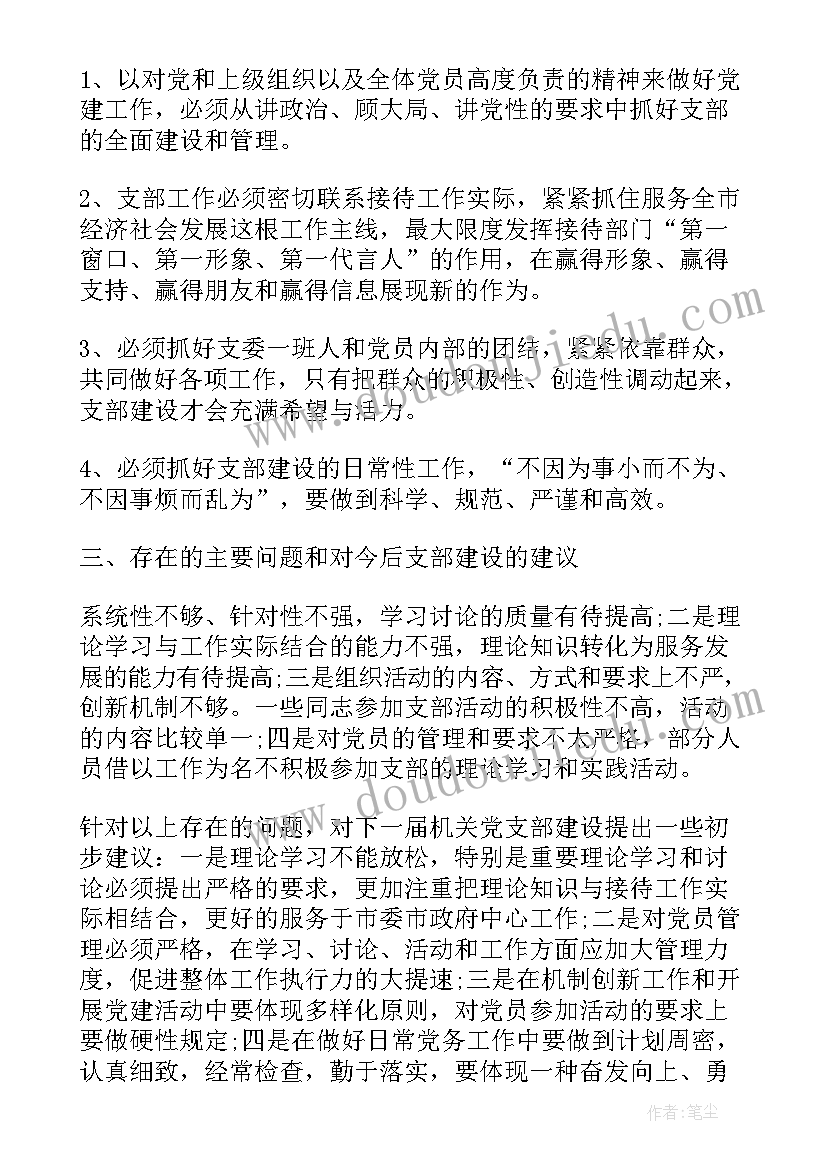 最新安全生产党支部工作总结 党支部工作报告(优秀7篇)