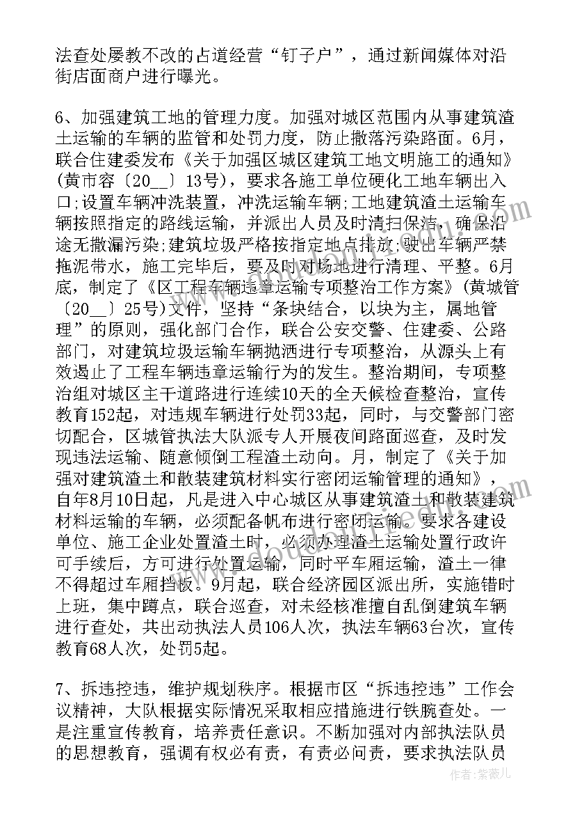 2023年执法大队年度个人工作报告 城管执法局个人年度总结(大全10篇)