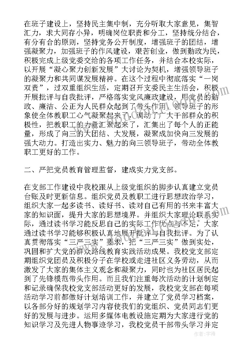 支部思想政治工作总结 党支部思想政治工作情况报告(通用5篇)