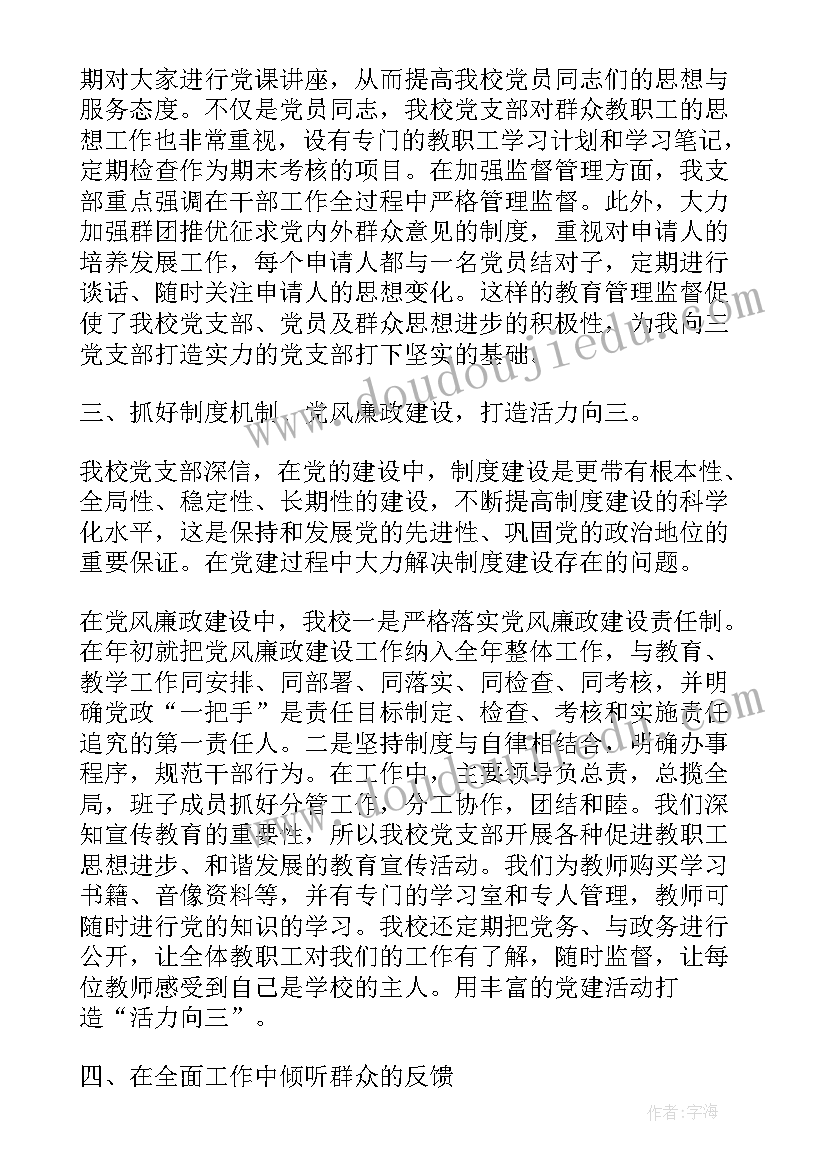 支部思想政治工作总结 党支部思想政治工作情况报告(通用5篇)