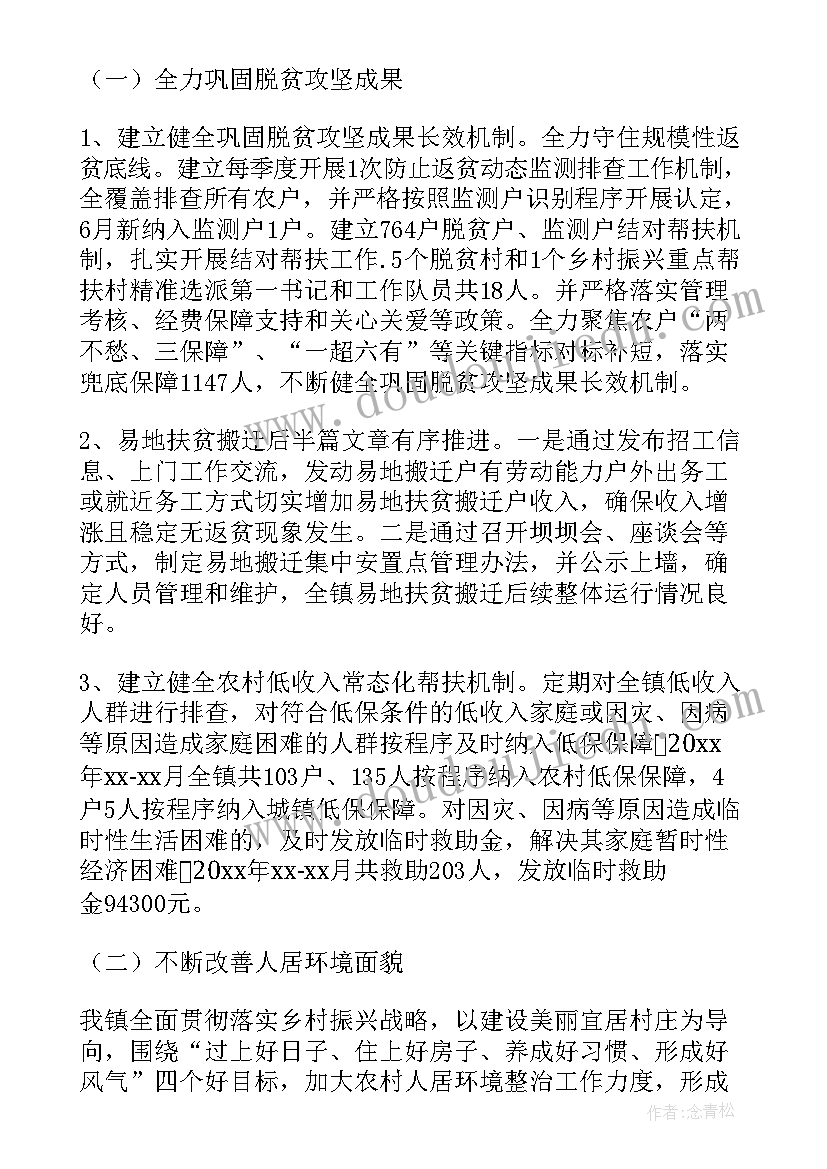 三水乡村振兴工作报告 乡村振兴工作报告(大全5篇)