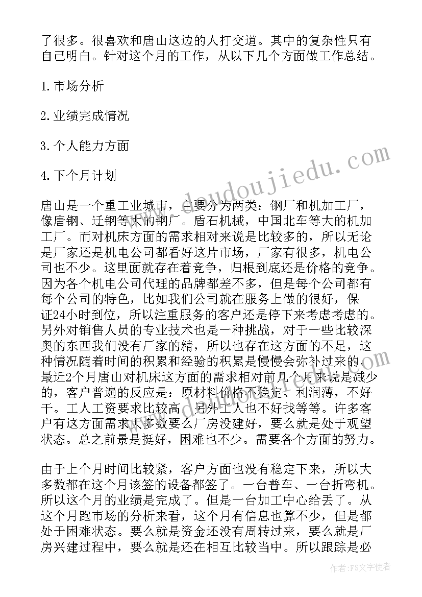 最新人员资质管理工作报告总结 销售人员工作报告(汇总7篇)