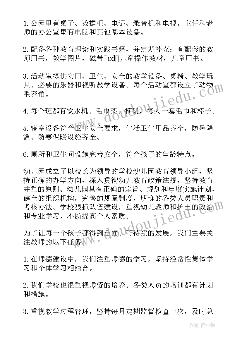 2023年规范办园治理工作报告(汇总6篇)