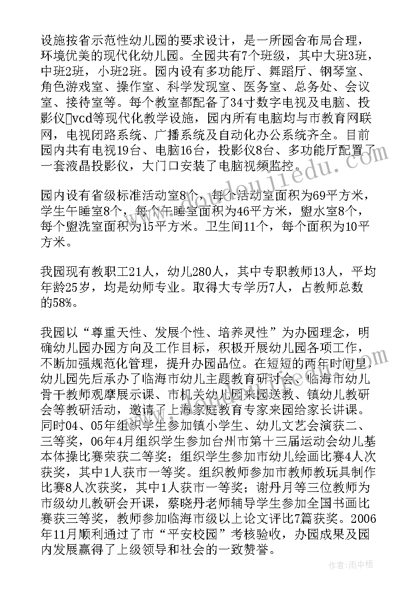 2023年规范办园治理工作报告(汇总6篇)