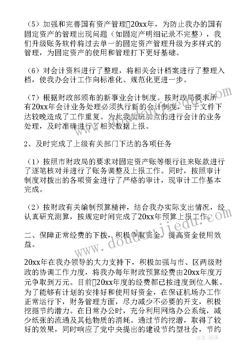 音乐舞蹈家协会工作总结 协会财务工作报告(优质5篇)