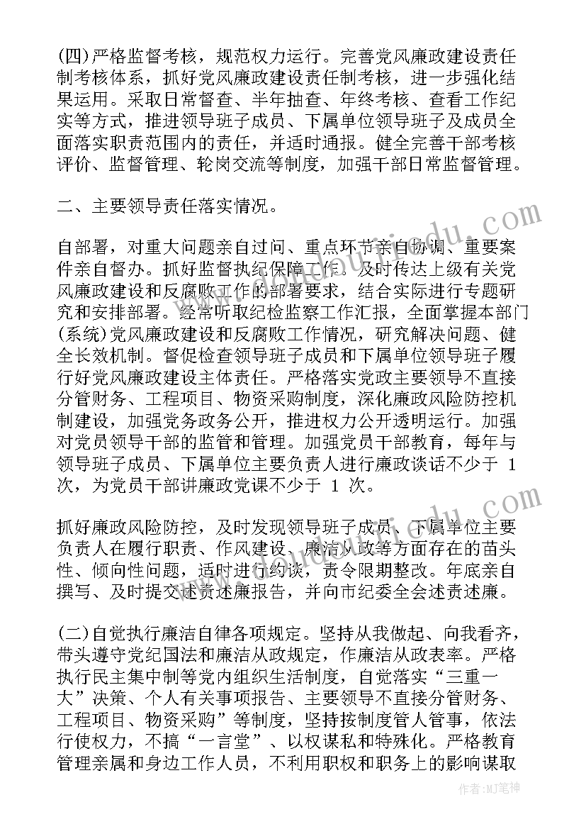 两个责任工作汇报(优秀7篇)