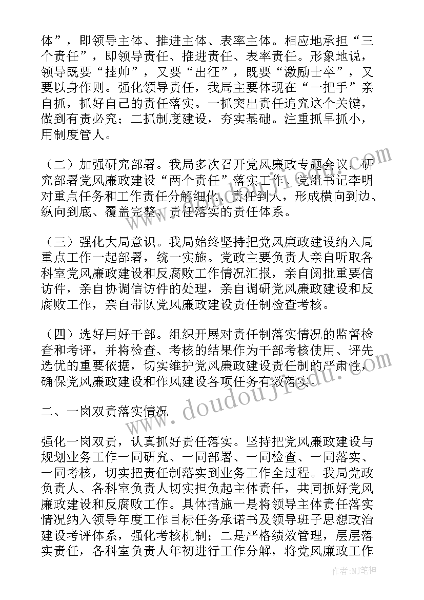 两个责任工作汇报(优秀7篇)