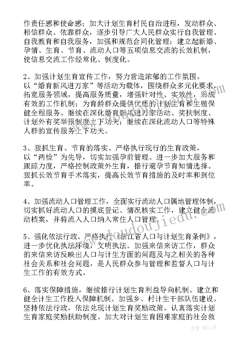 2023年镇级计划生育协会工作报告总结 计划生育协会工作总结(精选6篇)