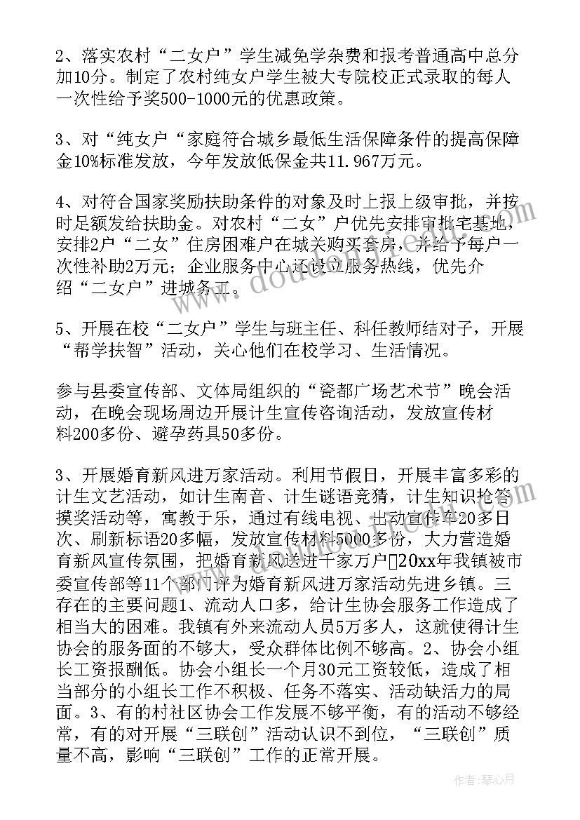 2023年镇级计划生育协会工作报告总结 计划生育协会工作总结(精选6篇)