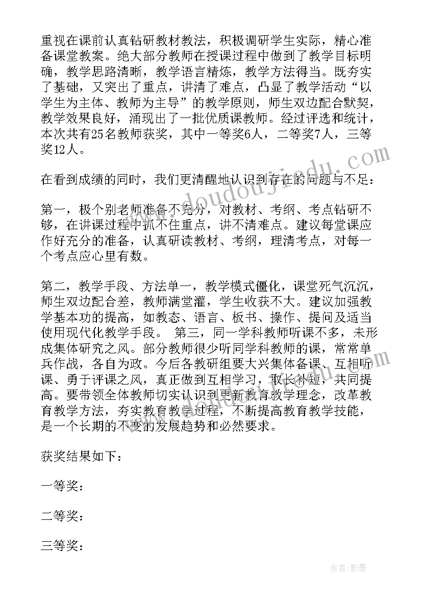 教学大比武工作报告 教师教学大比武活动总结(模板7篇)