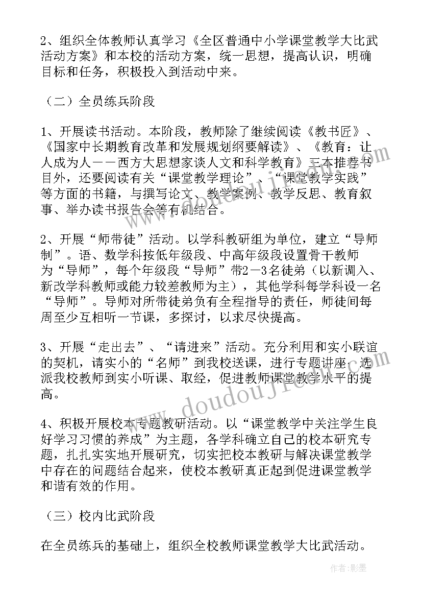 教学大比武工作报告 教师教学大比武活动总结(模板7篇)