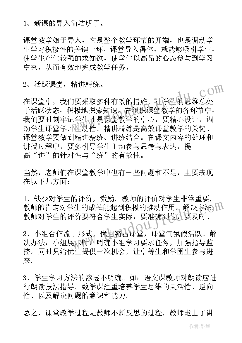 教学大比武工作报告 教师教学大比武活动总结(模板7篇)