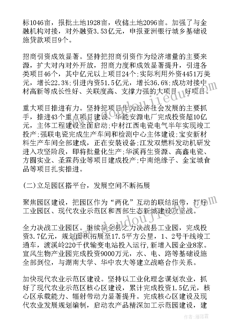 政府工作报告的点评稿(实用9篇)