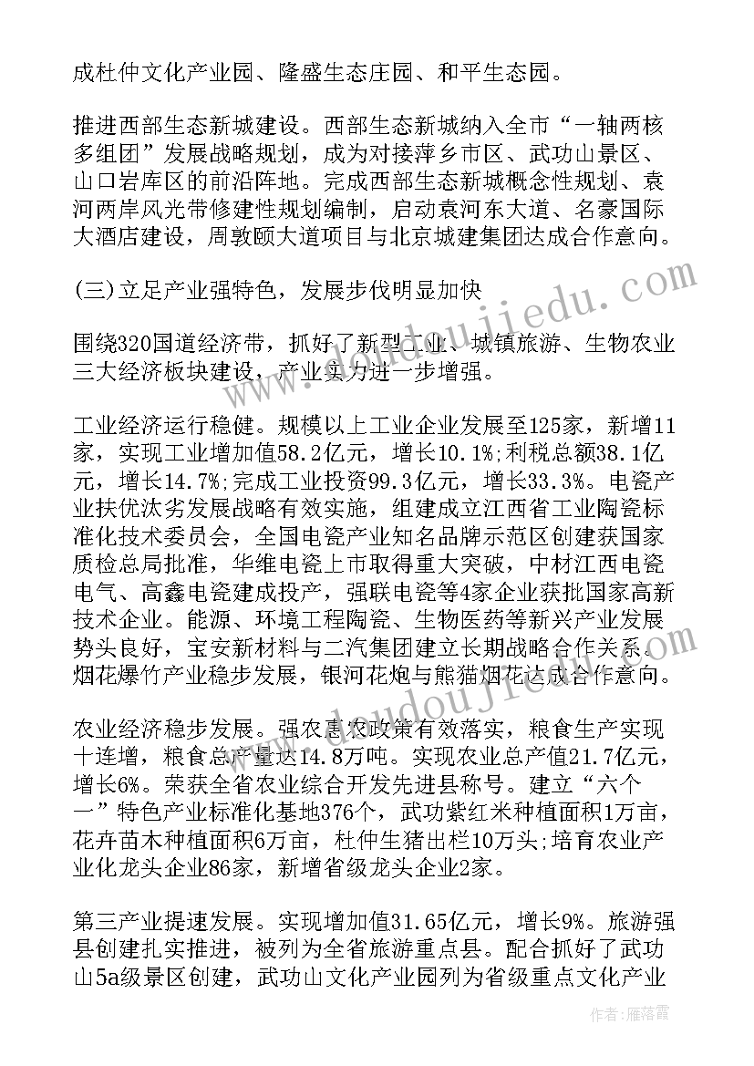 政府工作报告的点评稿(实用9篇)