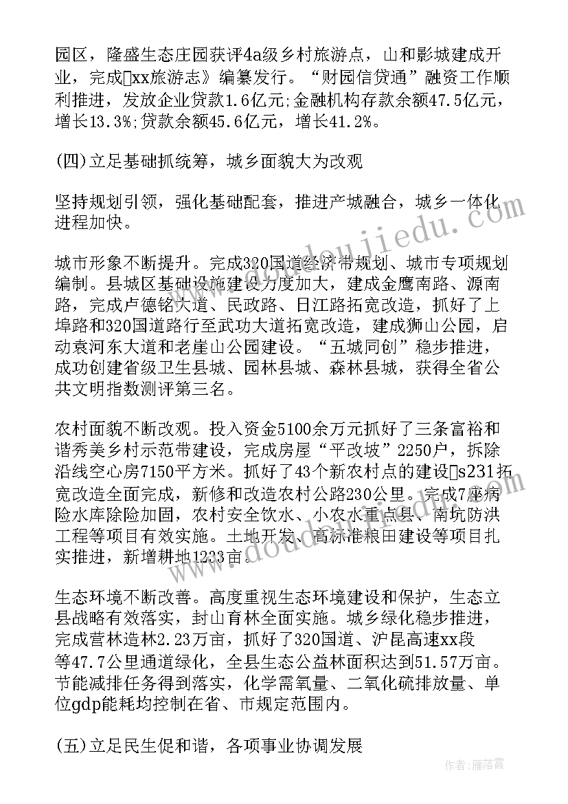 政府工作报告的点评稿(实用9篇)