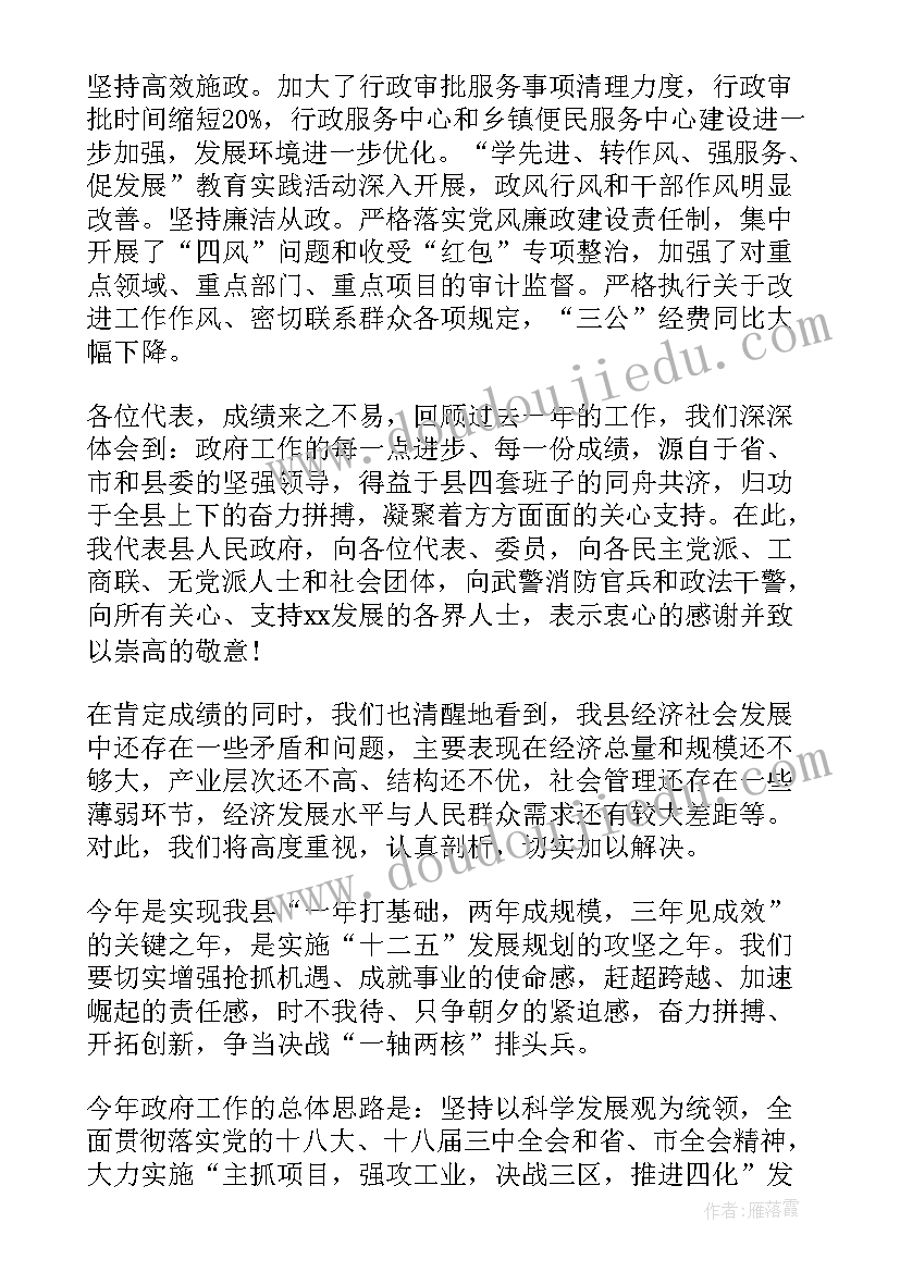 政府工作报告的点评稿(实用9篇)