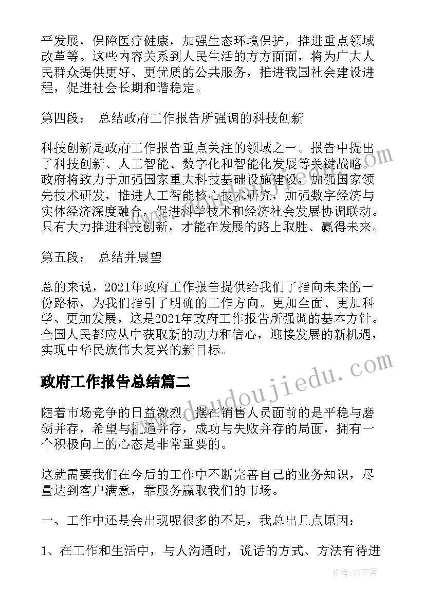 2023年幼儿教师教学反思论文(大全10篇)