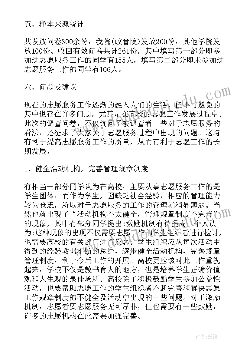 大学生志愿者工作报告 大学生志愿服务评语(优质8篇)