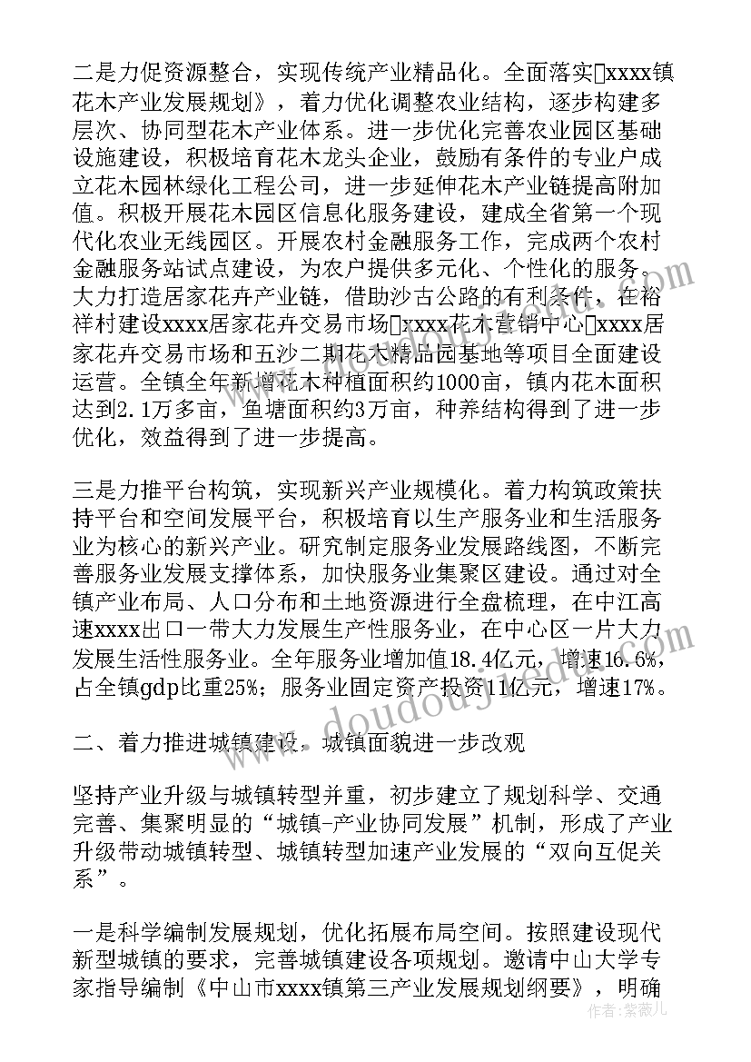 最新萧山政府工作报告(汇总6篇)