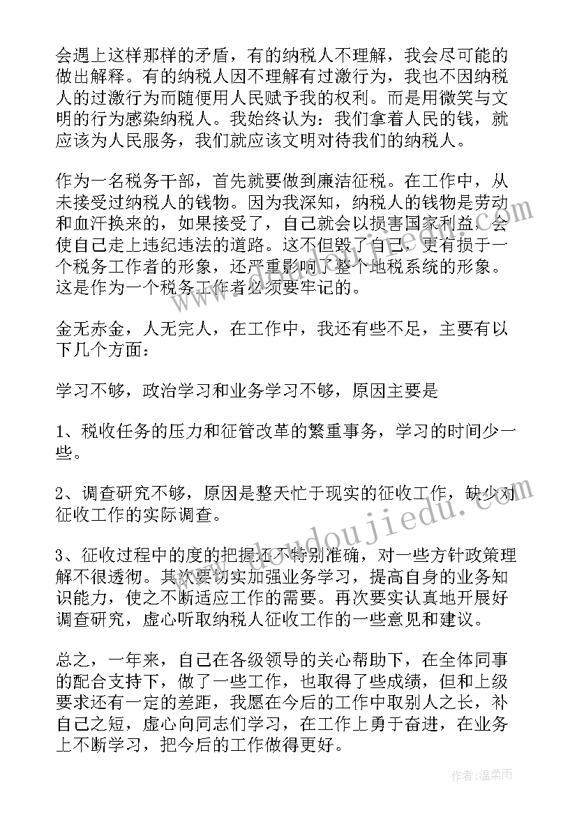 税务工作总结及计划(精选10篇)