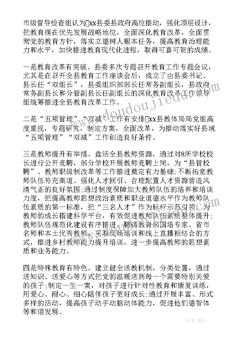 2023年传染病督导检查工作报告总结 教育督导检查工作报告(大全5篇)