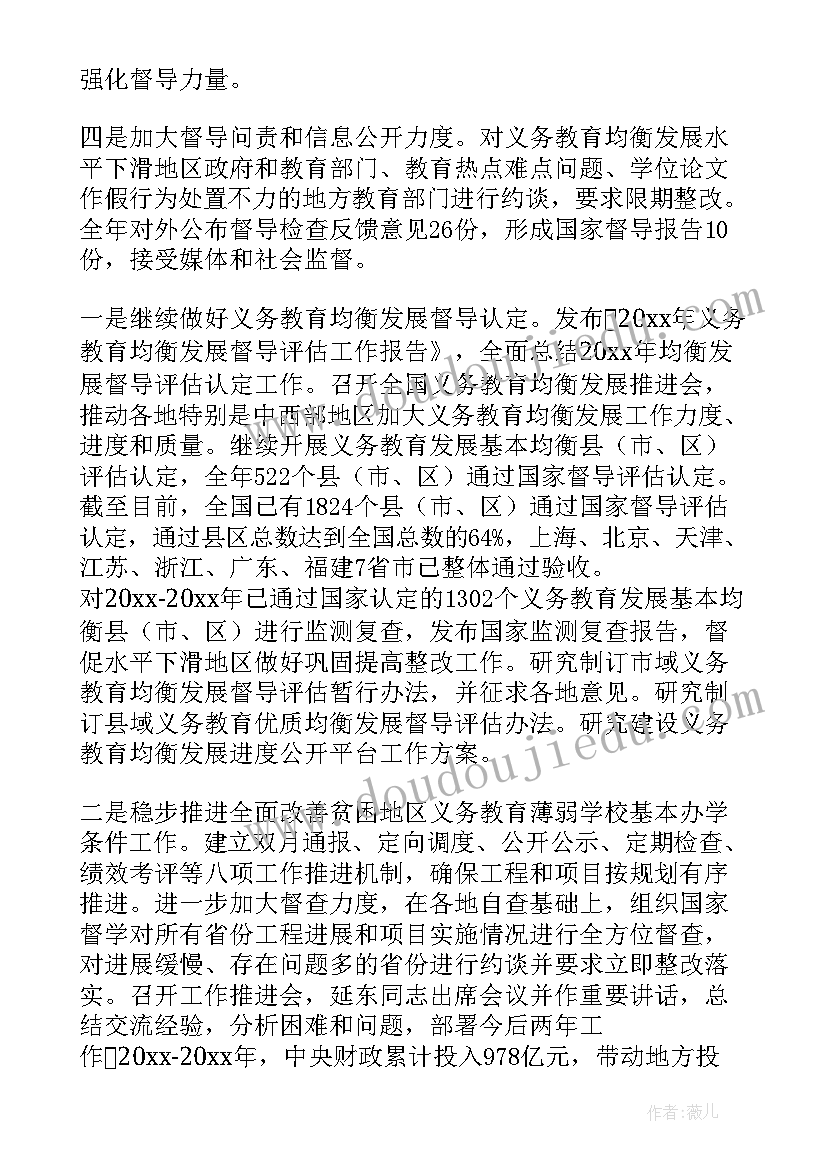 2023年传染病督导检查工作报告总结 教育督导检查工作报告(大全5篇)