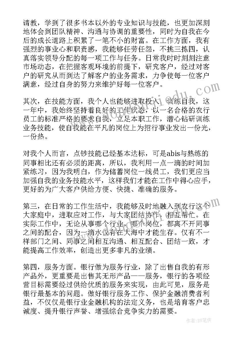 中国银行年中工作报告 中国银行业述职工作报告(大全10篇)