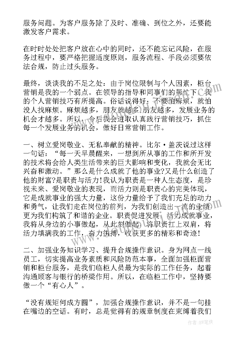 中国银行年中工作报告 中国银行业述职工作报告(大全10篇)