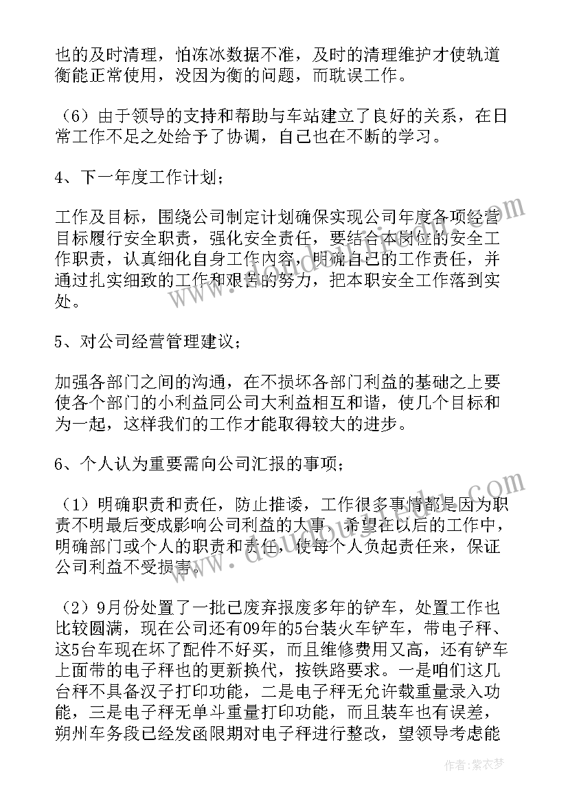 2023年煤矿区队长行政工作报告总结 煤矿区队长年度个人述职报告(精选5篇)