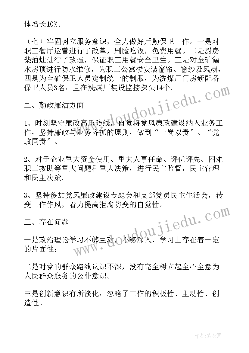 2023年煤矿区队长行政工作报告总结 煤矿区队长年度个人述职报告(精选5篇)