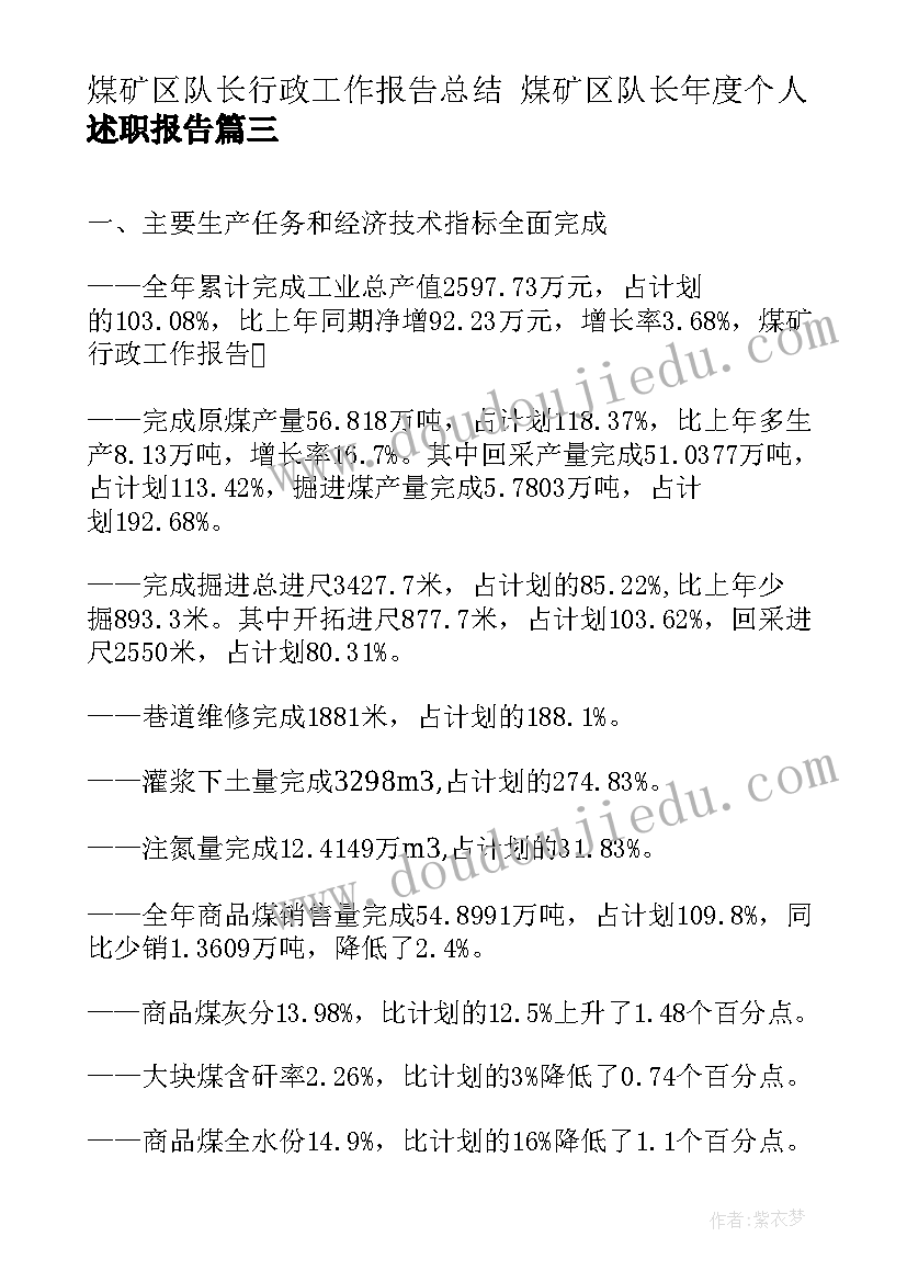 2023年煤矿区队长行政工作报告总结 煤矿区队长年度个人述职报告(精选5篇)