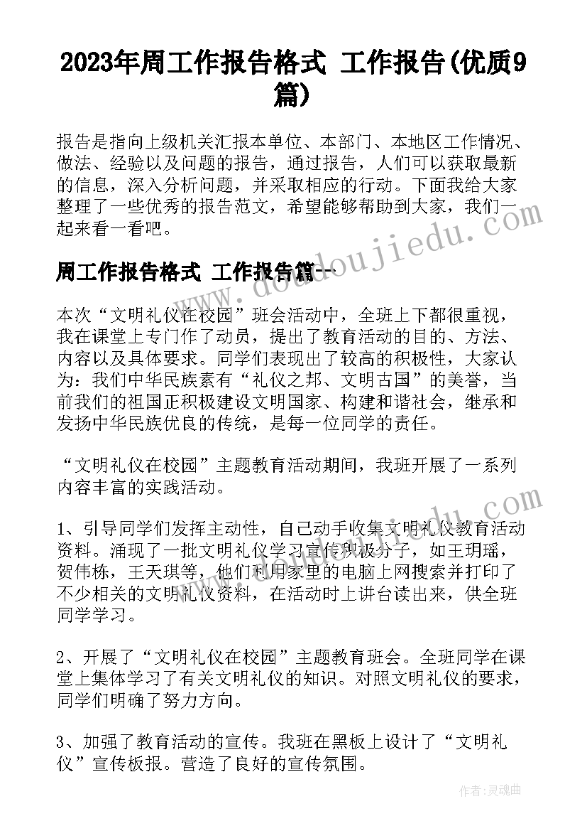 最新秋季学期学前班教学工作计划 幼儿园秋季新学期工作计划(优质5篇)