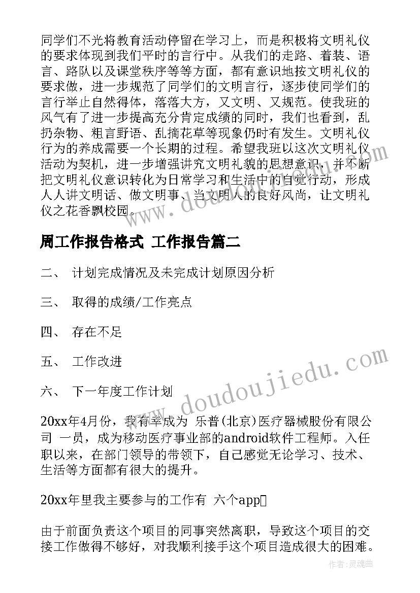 最新秋季学期学前班教学工作计划 幼儿园秋季新学期工作计划(优质5篇)