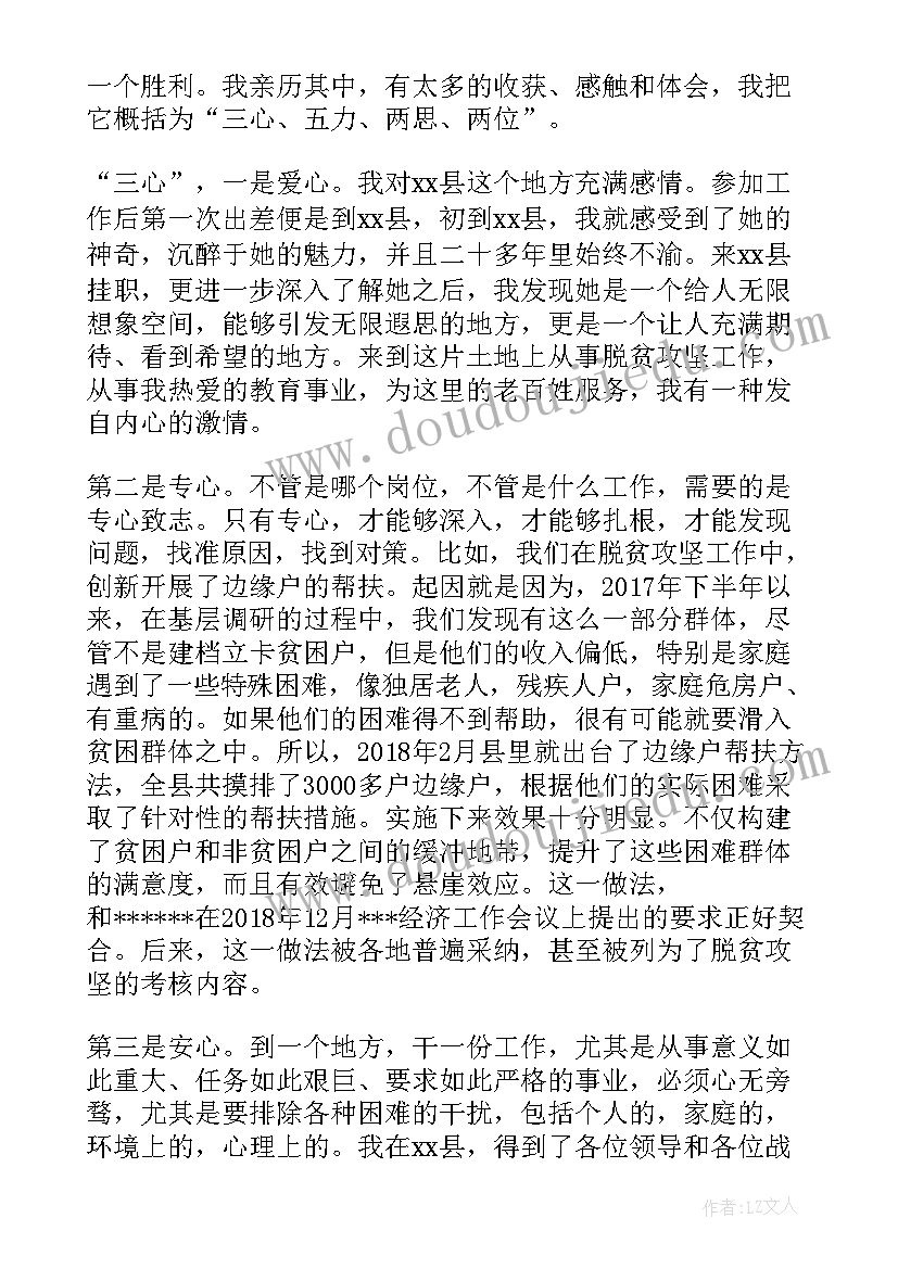 干部挂职工作方案 接收挂职干部对接会表态发言(优秀8篇)