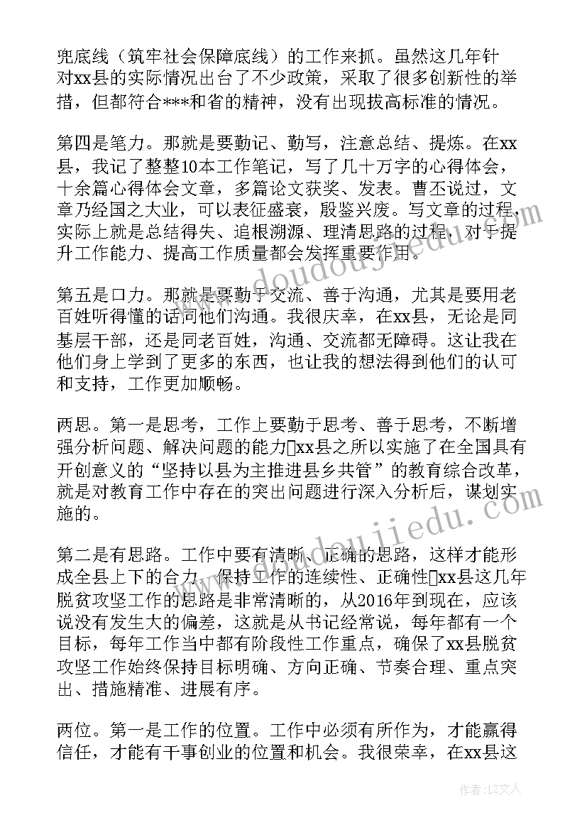 干部挂职工作方案 接收挂职干部对接会表态发言(优秀8篇)