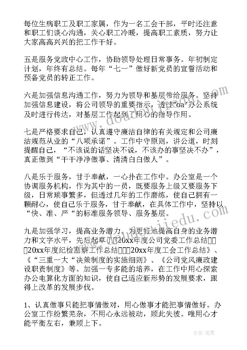 政工干事业务工作报告总结 政工师业务工作报告(精选5篇)