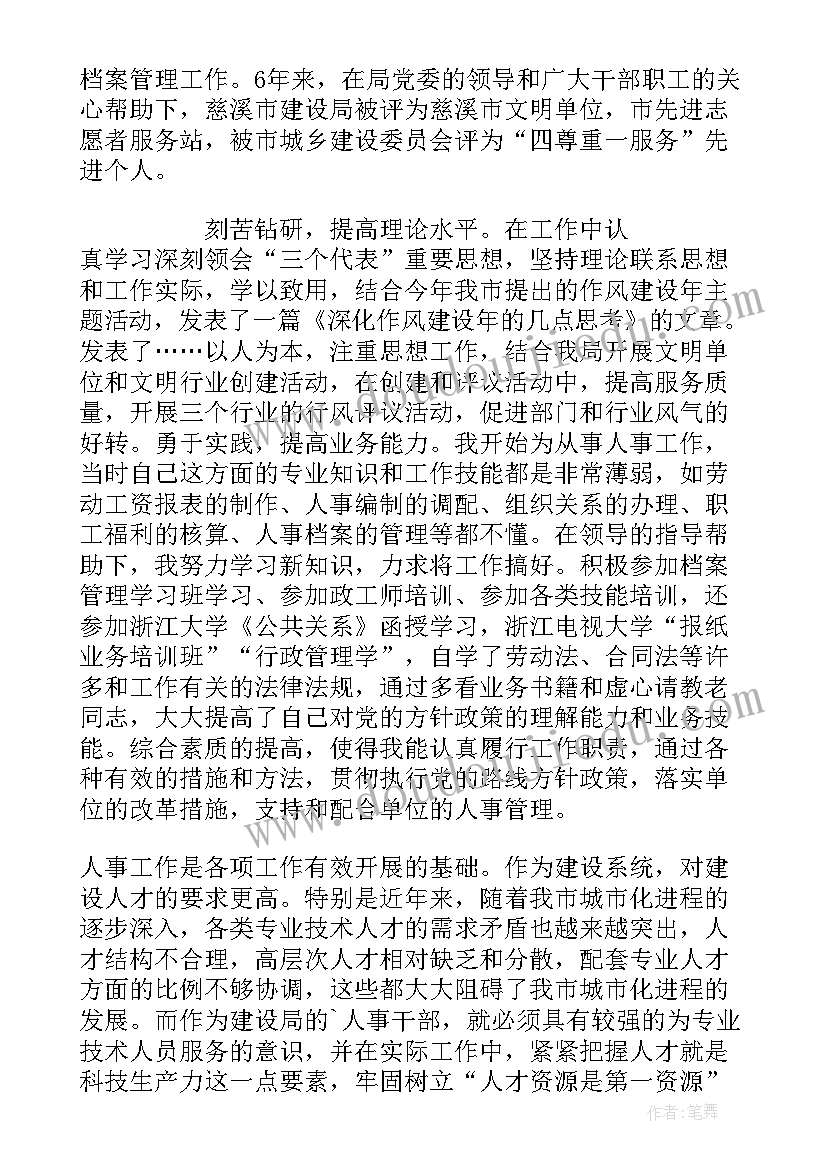 政工干事业务工作报告总结 政工师业务工作报告(精选5篇)