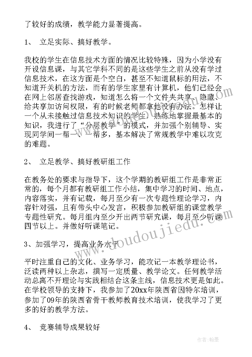 2023年化学教师职称晋升工作报告 教师晋升职称总结(精选8篇)