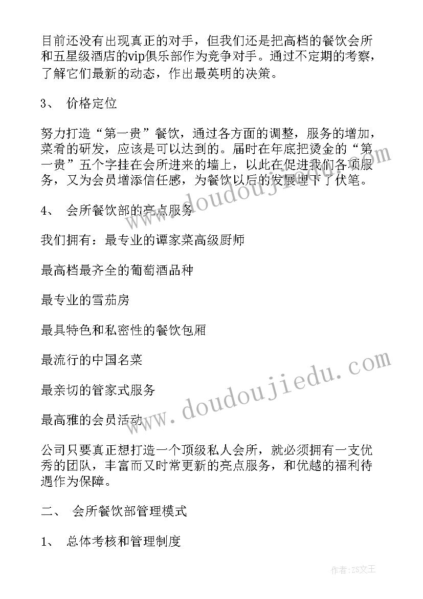 最新餐饮部年度工作总结及明年工作计划 酒店餐饮部年终工作总结(精选10篇)