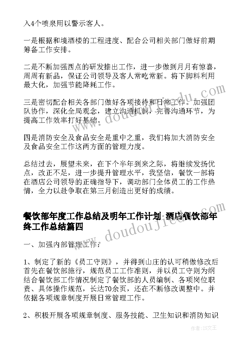 最新餐饮部年度工作总结及明年工作计划 酒店餐饮部年终工作总结(精选10篇)