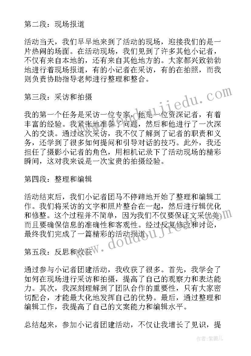 在记者团的心得体会 校记者团学期心得体会(汇总10篇)